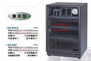 TMD-82CA 防潮箱